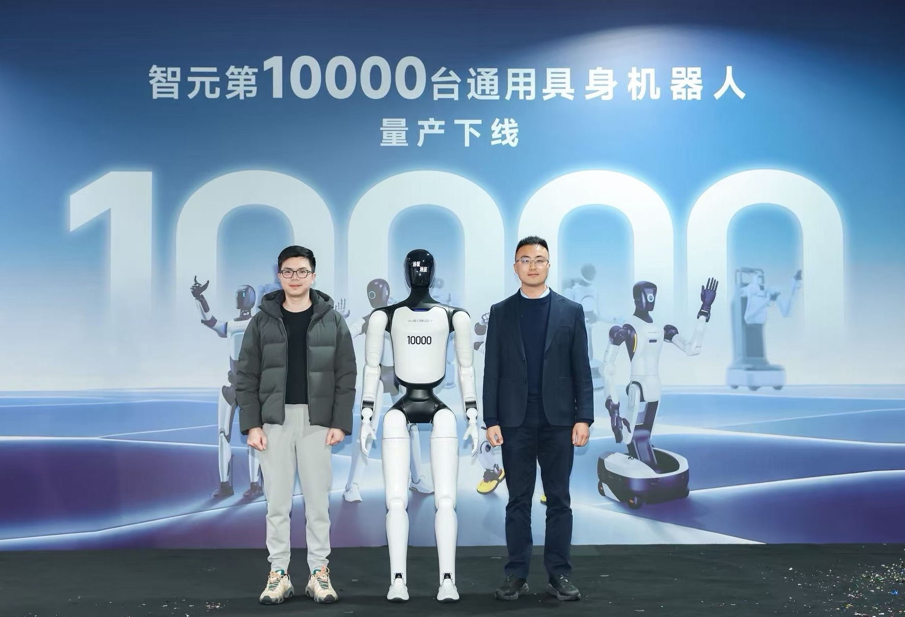 球速体育第10000台通用具身机器人正式下线！